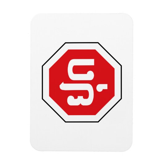 Laos STOP-bord ⚠ YOOT in het Laotiaans Magneet (Verticaal)