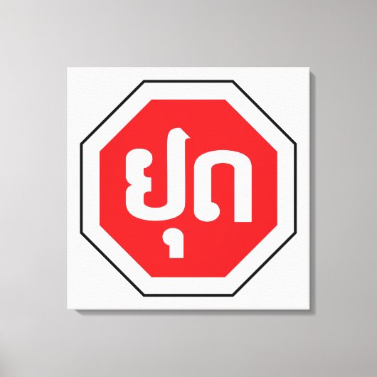 Laos Traffic STOP-teken ⚠ YOOT in Laotiaanse taal Canvas Afdruk (Voorkant)