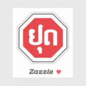 Laos Traffic STOP-teken ⚠ YOOT in Laotiaanse taal Sticker (Vel)
