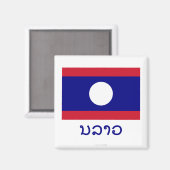 Laos Vlag met Naam in Laos Magneet (Voorkant / Achterkant)