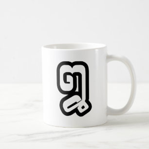 Laotiaans / Laos Nummer Acht / 8 / ໘ (Bad/Paet) La Koffiemok
