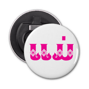 Laotiaanse moeder - ແ ມ່ / Mae - Laotiaans / Laos Button Flesopener