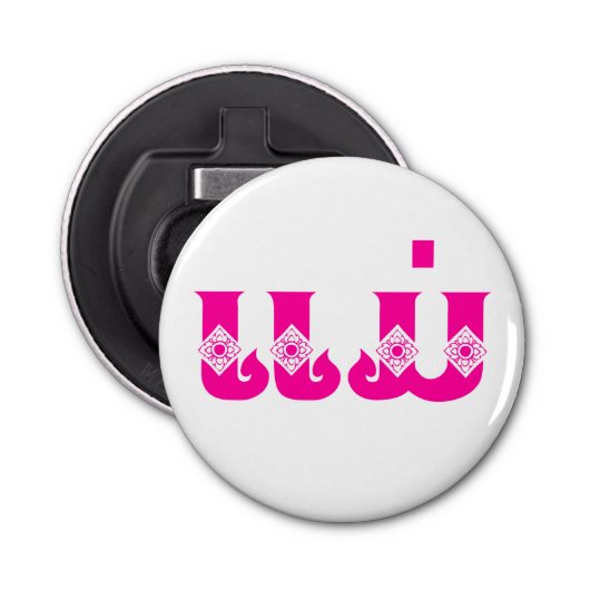 Laotiaanse moeder - ແ ມ່ / Mae - Laotiaans / Laos Button Flesopener (Voorkant)