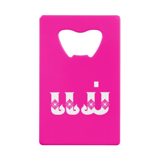 Laotiaanse moeder - ແ ມ່ / Mae - Laotiaans / Laos Creditkaart Flessenopener (Voorkant)