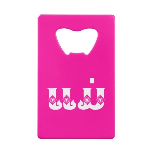 Laotiaanse moeder - ແ ມ່ / Mae - Laotiaans / Laos Creditkaart Flessenopener (Achterkant)