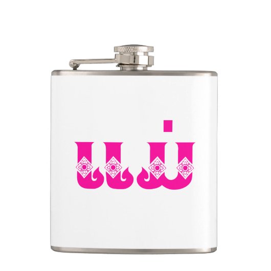 Laotiaanse moeder - ແ ມ່ / Mae - Laotiaans / Laos Heupfles (Voorkant)