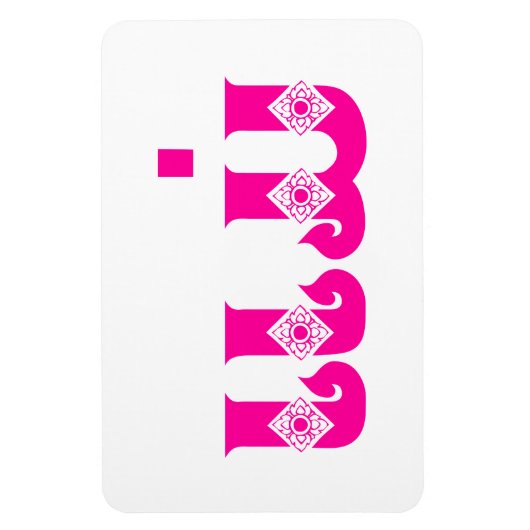 Laotiaanse moeder - ແ ມ່ / Mae - Laotiaans / Laos Magneet (Verticaal)