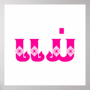 Laotiaanse moeder - ແ ມ່ / Mae - Laotiaans / Laos Poster