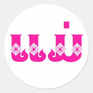 Laotiaanse moeder - ແ ມ່ / Mae - Laotiaans / Laos Ronde Sticker