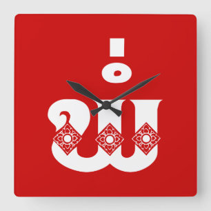 Laotiaanse vader - ພໍ່ / Pa - Laotiaans / Laos Vierkante Klok