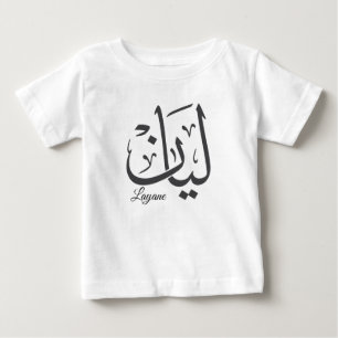 Layan – Arabische Thuluth-calligrafie Naam Kunst T