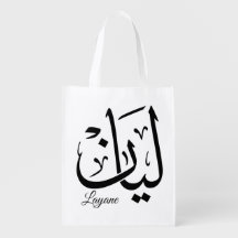 Layan – Arabische Thuluth-calligrafie Naam Kunst T