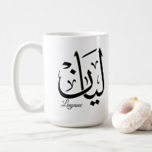 Layan – Arabische Thuluth-calligrafie Naam Kunst T