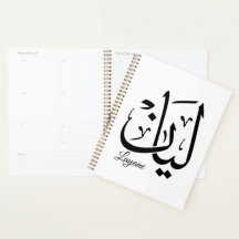 Layan – Arabische Thuluth-calligrafie Naam Kunst T