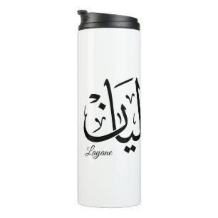 Layan – Arabische Thuluth-calligrafie Naam Kunst T Thermosbeker