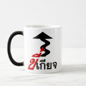 LAZY ♦ Kee Giat in het Thaise Taalscript ♦ Magische Mok (Links)