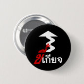 LAZY ♦ Kee Giat in het Thaise Taalscript ♦ Ronde Button 5,7 Cm (Voorkant /achterkant)