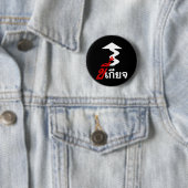 LAZY ♦ Kee Giat in het Thaise Taalscript ♦ Ronde Button 5,7 Cm (In situ)