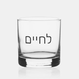 L'chaim - Lechaim Joods gejuich in Hebreeuwse symb Whisky Glas