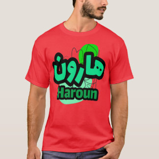 Le Prnom Haroun en criture arabe T-shirt
