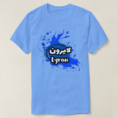 Le Prnom Lyron en criture arabe T-shirt (Design voorkant)