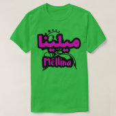 Le Prnom Mllina en criture arabe T-shirt (Design voorkant)