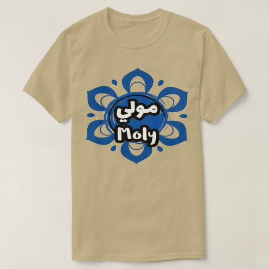 Le Prnom Moly en criture arabe T-shirt (Design voorkant)