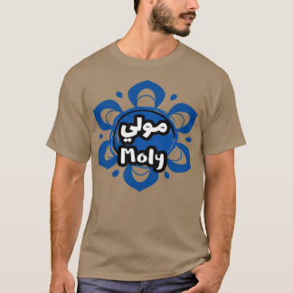 Le Prnom Moly en criture arabe T-shirt