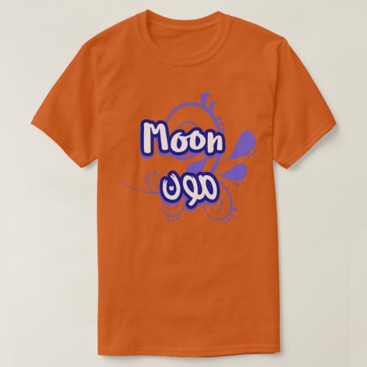 Le prnom Moon Calligrafi en Ecriture Arabe T-shirt (Design voorkant)