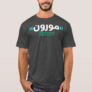 Le prnom Moroni Calligrai en Ecriture Arabe T-shirt