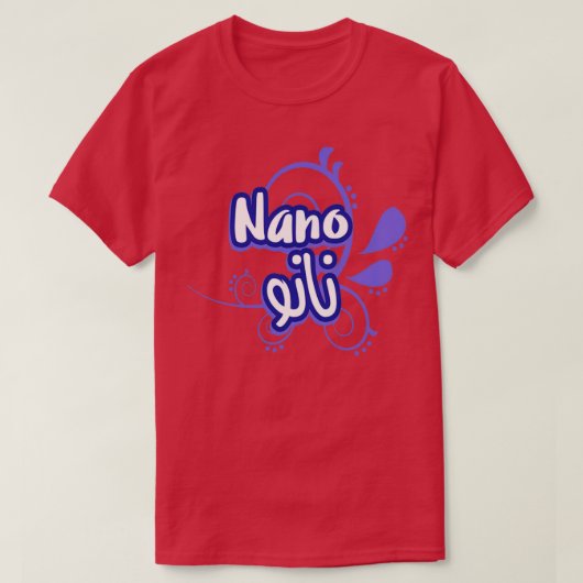Le Prnom Nano en criture arabe T-shirt (Design voorkant)