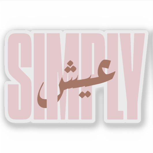 Leef eenvoudig in het Arabisch Sticker (Voorkant)