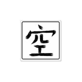 Leeg, Sky Kanji Hanko Rubberstempel (Afrduk)