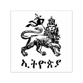 Leeuw Juda Haile Selassie I Jah Rastafari HE Zelfinktende Stempel