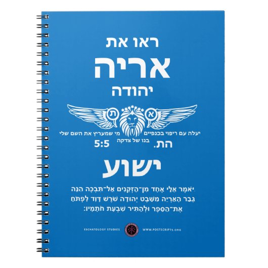 Leeuw van Juda Hebreeuws Notitieboek (Voorkant)