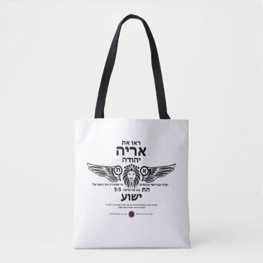Leeuw van Juda Hebreeuws Tote Bag (Voorkant)