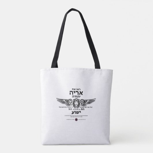Leeuw van Juda Hebreeuws Tote Bag (Achterkant)