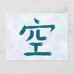 Lege, lucht Kanji Japanse kalligrafie ansichtkaart Feestdagenkaart