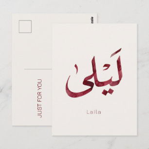 Leila Naam in het Arabisch  Moderne Arabische kall Briefkaart