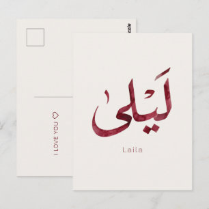 Leila Naam in het Arabisch  Moderne Arabische kall Briefkaart
