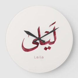 Leila Naam in het Arabisch| Moderne Arabische kall Grote Klok