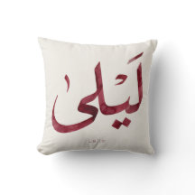 Leila Naam in het Arabisch| Moderne Arabische kall