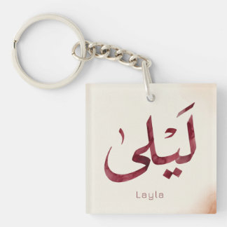 Leila Naam in het Arabisch| Moderne Arabische kall Sleutelhanger
