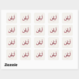 Leila Naam in het Arabisch| Moderne Arabische kall Vierkante Sticker