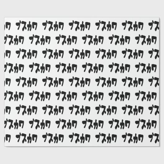 LELIJK SCHATTIG ブスカワ [Busukawa] ~ Japanse taal Cadeaupapier (Vlak)