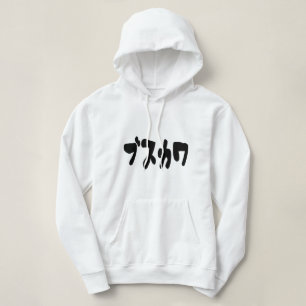 LELIJK SCHATTIG ブスカワ [Busukawa] ~ Japanse taal Hoodie
