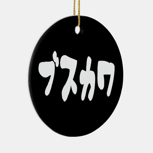 LELIJK SCHATTIG ブスカワ [Busukawa] ~ Japanse taal Keramisch Ornament (Rechts)