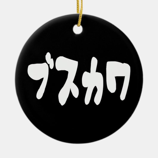 LELIJK SCHATTIG ブスカワ [Busukawa] ~ Japanse taal Keramisch Ornament (Voorkant)