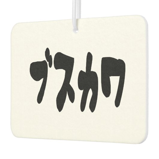 LELIJK SCHATTIG ブスカワ [Busukawa] ~ Japanse taal Luchtverfrisser (Links)