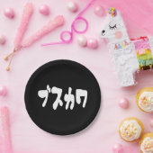 LELIJK SCHATTIG ブスカワ [Busukawa] ~ Japanse taal Papieren Bordje (Feest)